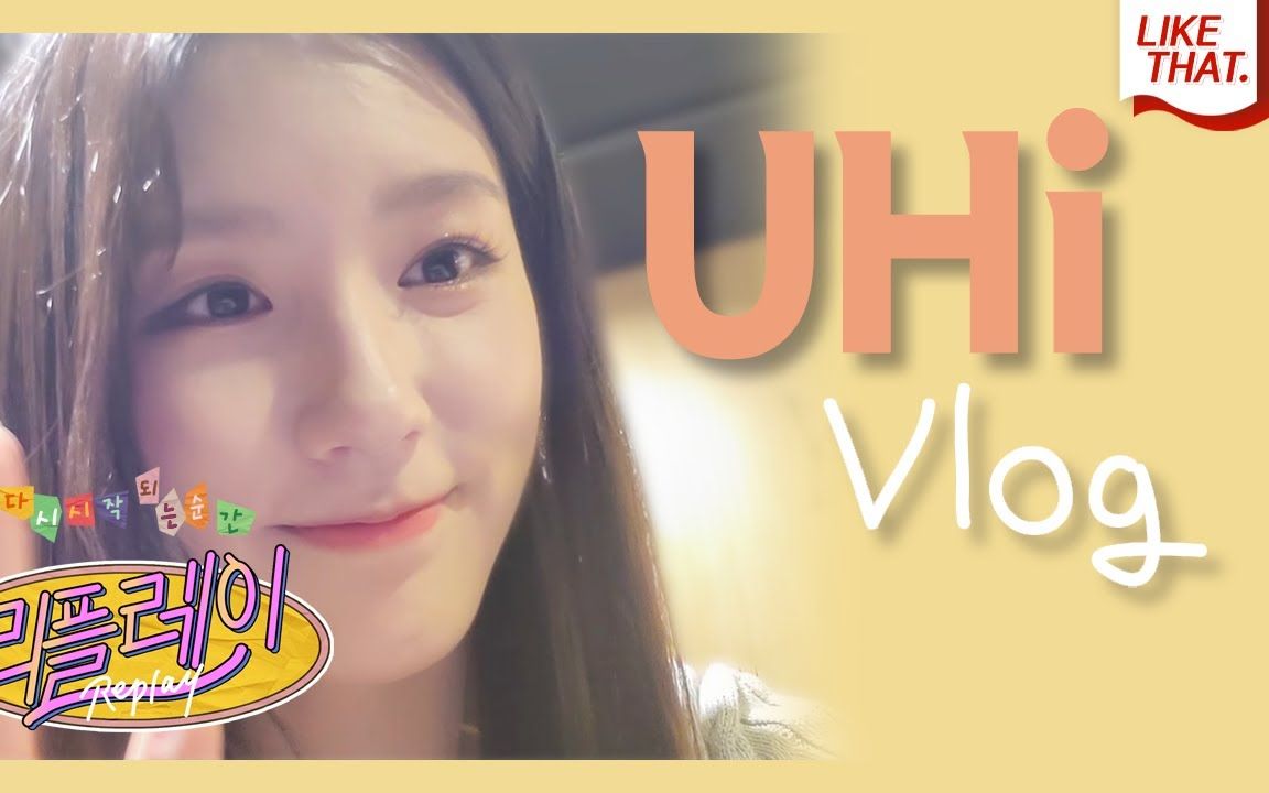 (中字)UHi Vlog 韩剧 Replay 柳夏英 延成高乐队部主唱vlog gidle 赵美延 Miyeon哔哩哔哩bilibili