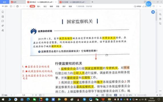 2023春 | 《道德与法治》八下 6.4 国家监察机关哔哩哔哩bilibili