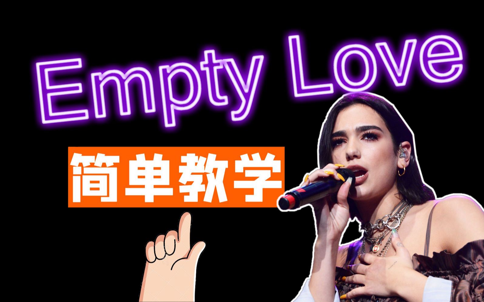 [图]简单教学《Empty Love》