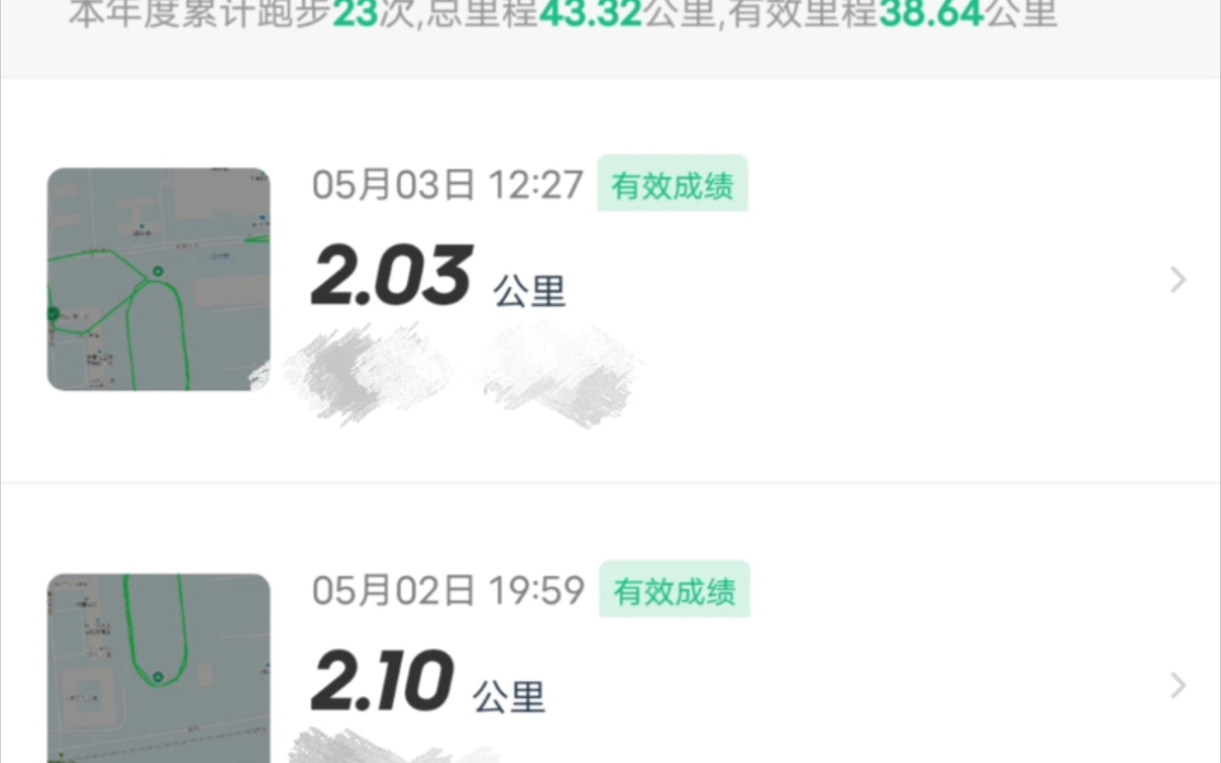 5.3日最新记录步道乐跑