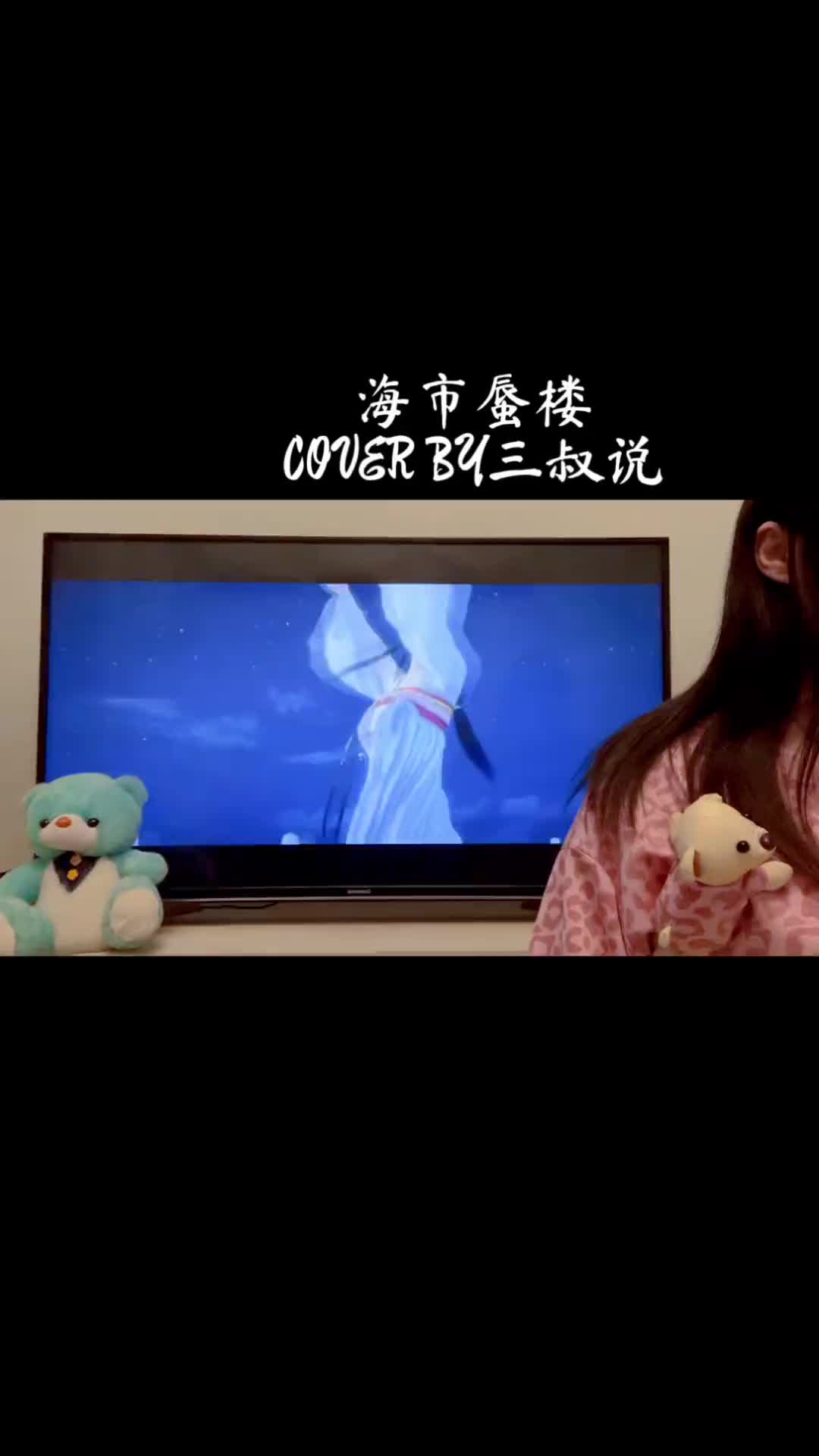 海市蜃楼女声翻唱图片