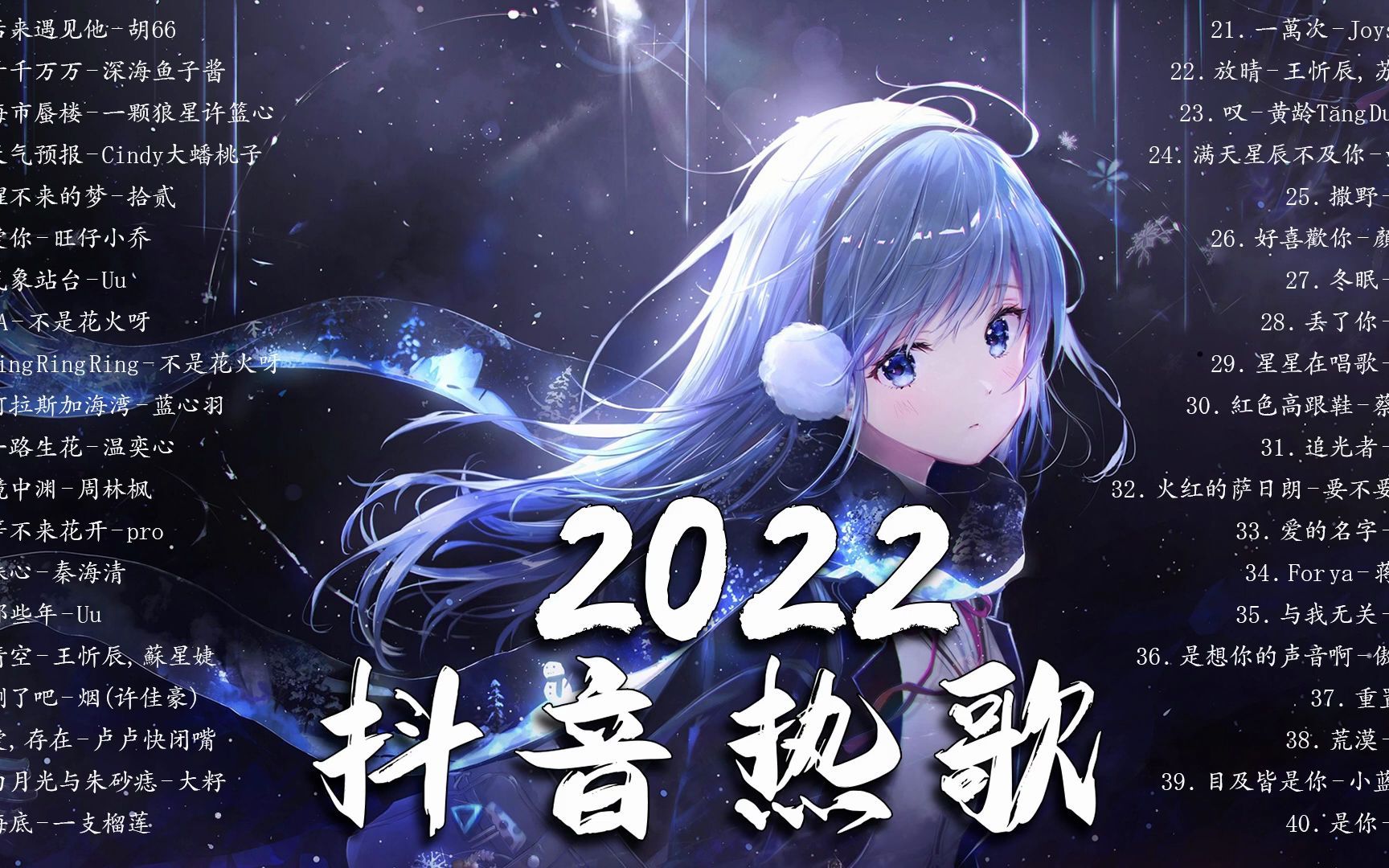 2022 11月流行歌曲 年抖音最火的歌曲2022