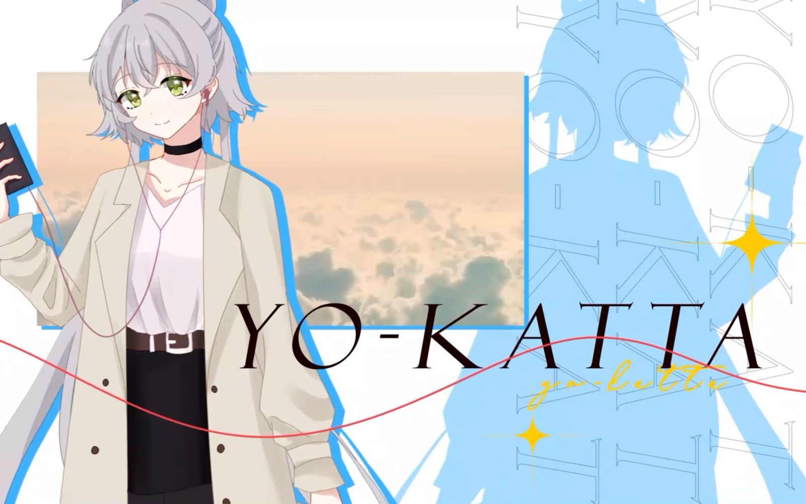 [图]【洛天依AI复刻】YO-KATTA【ACE Studio Ver.】“我爱你，不再含蓄。”