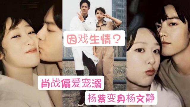 因戏生情肖战明目张胆偏爱宠溺杨紫两人多次同台同框太甜了