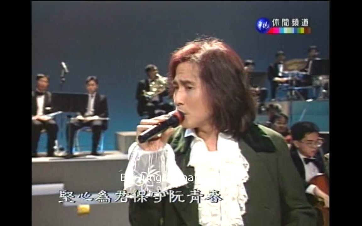 全网首发 齐秦 1997 现场演唱 秋风夜雨哔哩哔哩bilibili