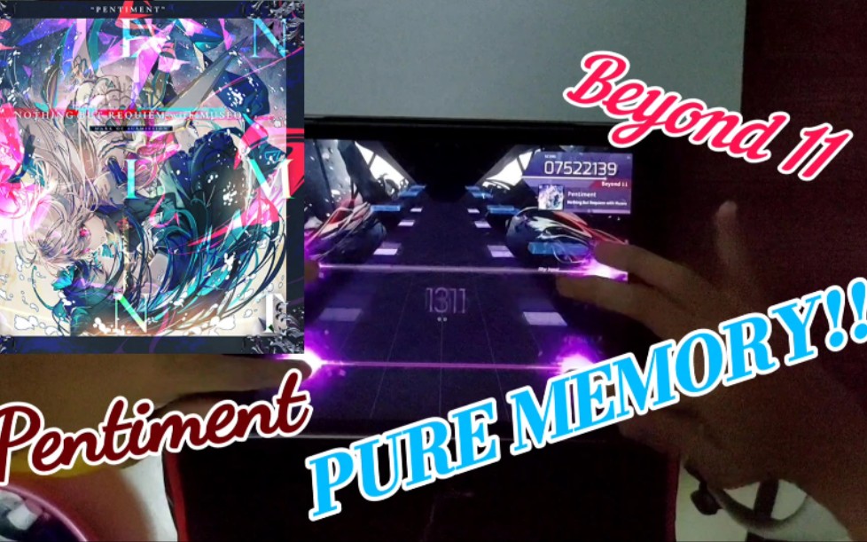 [图]【Arcaea】暴力硬抗+史詩出張！！！ Pentiment [Beyond 11] PURE MEMORY!!!!!!!!!! (Max-65)