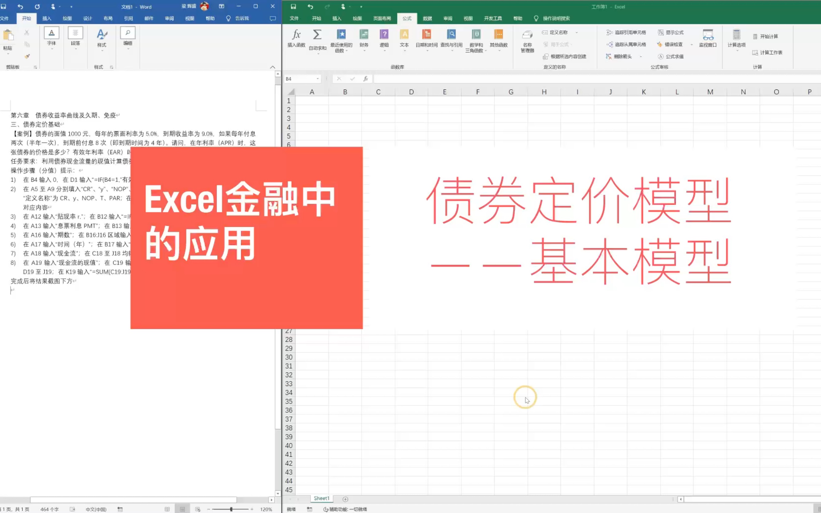Excel在金融中的应用-债券定价模型-利用债券现金流的现值定价