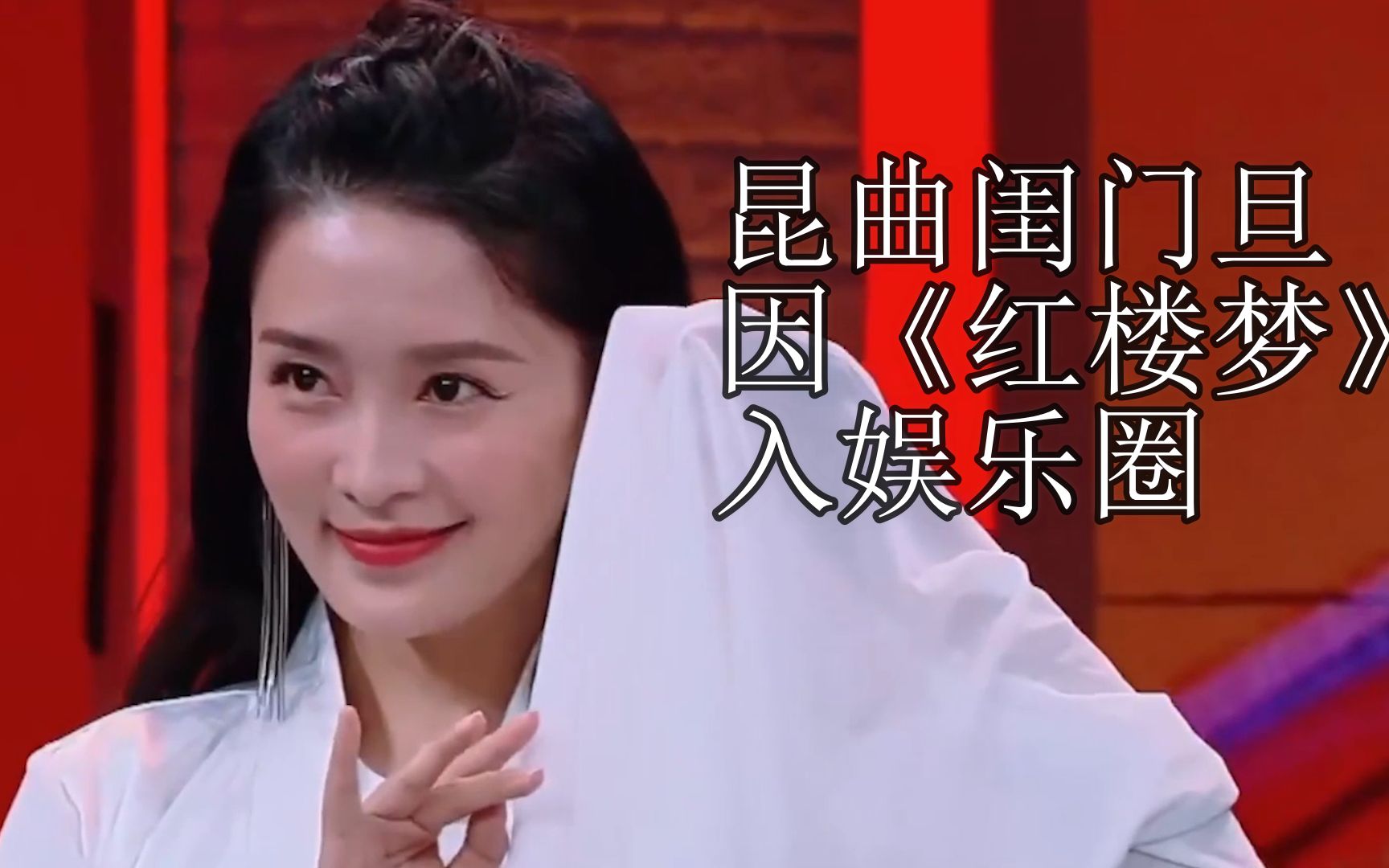 李沁:被培养9年的昆曲闺门旦,却因红楼梦进了娱乐圈,网友:太可惜了