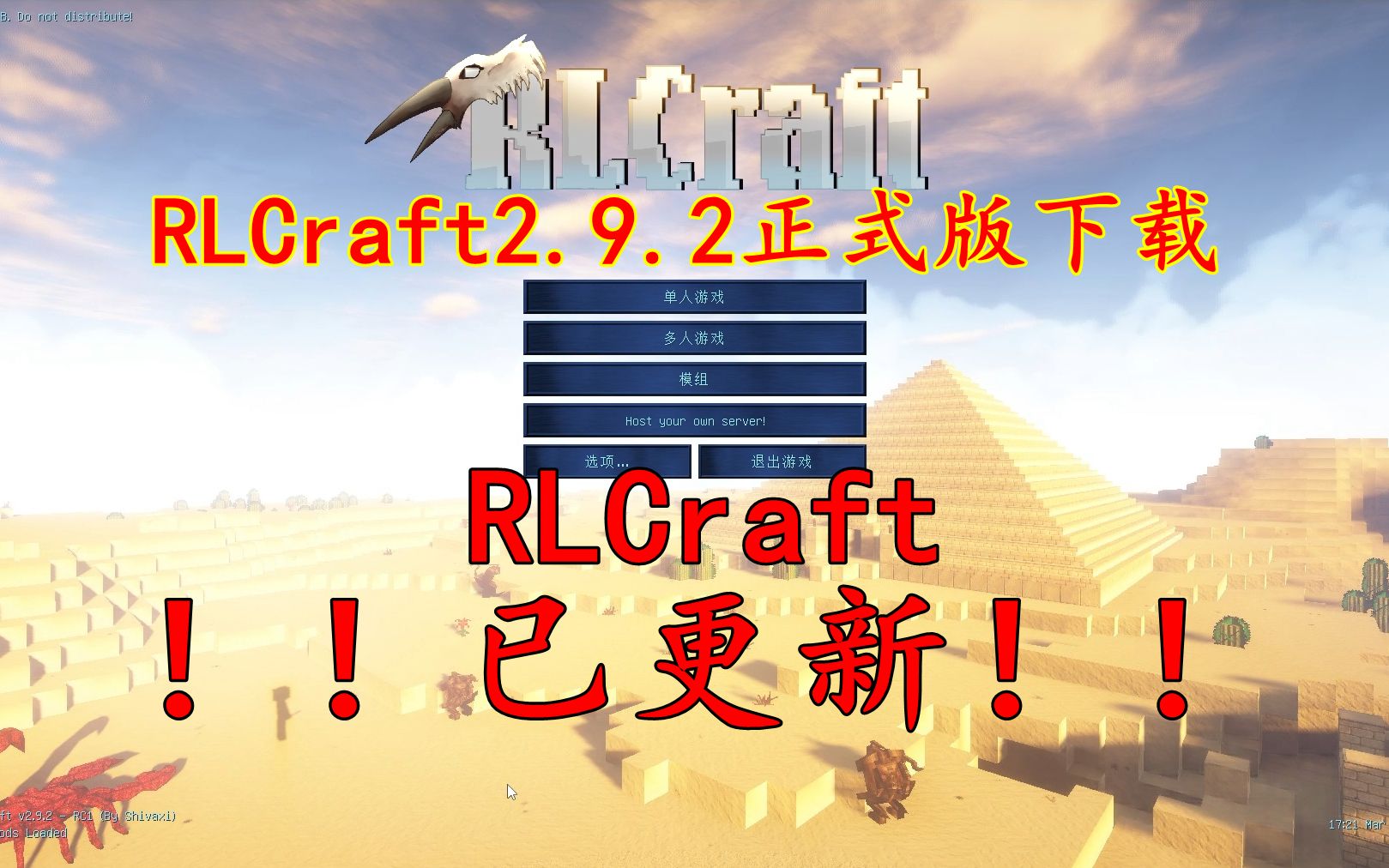 rlcraft悬赏令图片