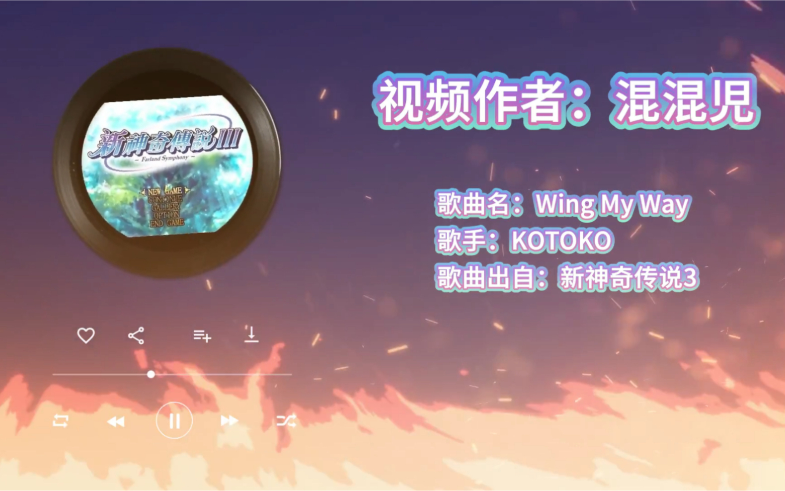 KOTOKOWing My Way新神奇传说3哔哩哔哩bilibili