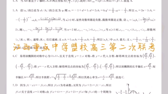 江西省重点中学盟校2024届高三第二次联考数学答案哔哩哔哩bilibili