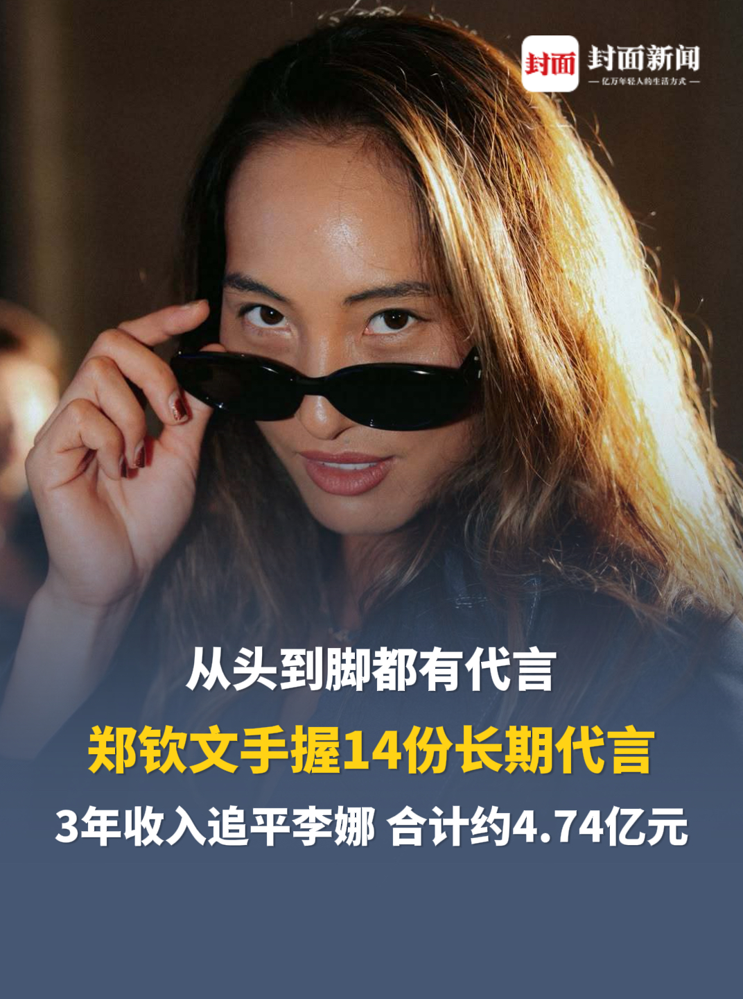 从头到脚都有代言，郑钦文手握14份长期代言，3年收入追平李娜，合计约4.74亿元