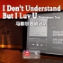 马歇尔音响试听｜I Don’t Understand But I Luv U - SEVENTEEN