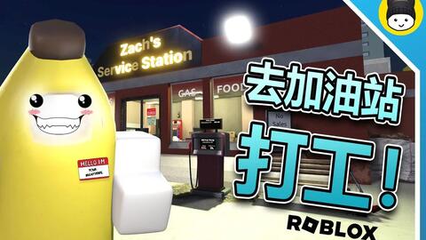 Zach's Service Station - Roblox