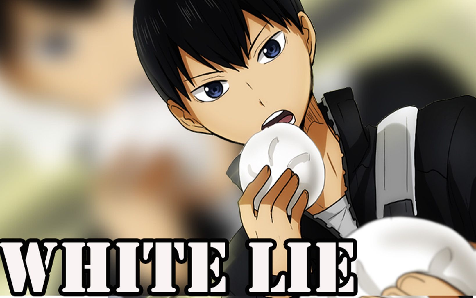 排球少年whitelie影山飞雄个人向单纯的舔颜