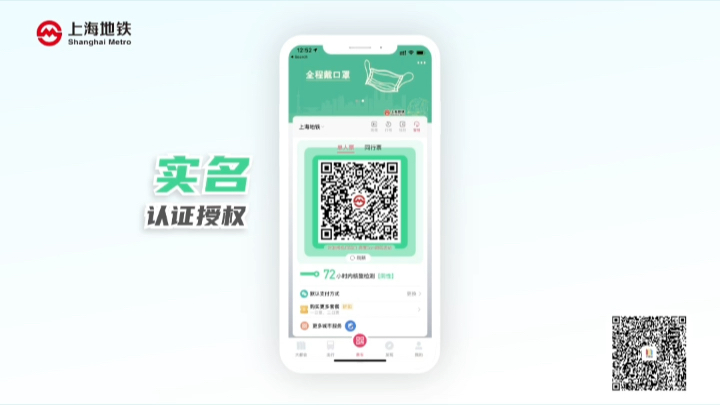 [图]免扫场所码，进站更快捷！快下载上海地铁“Metro大都会”App,“一码通行”说走就走！