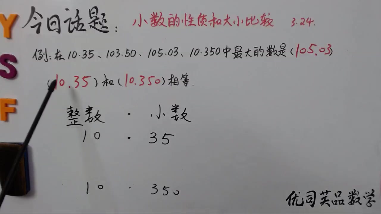 [图]2020四年级数学下册：小数的性质和大小比较，优司芙品数学