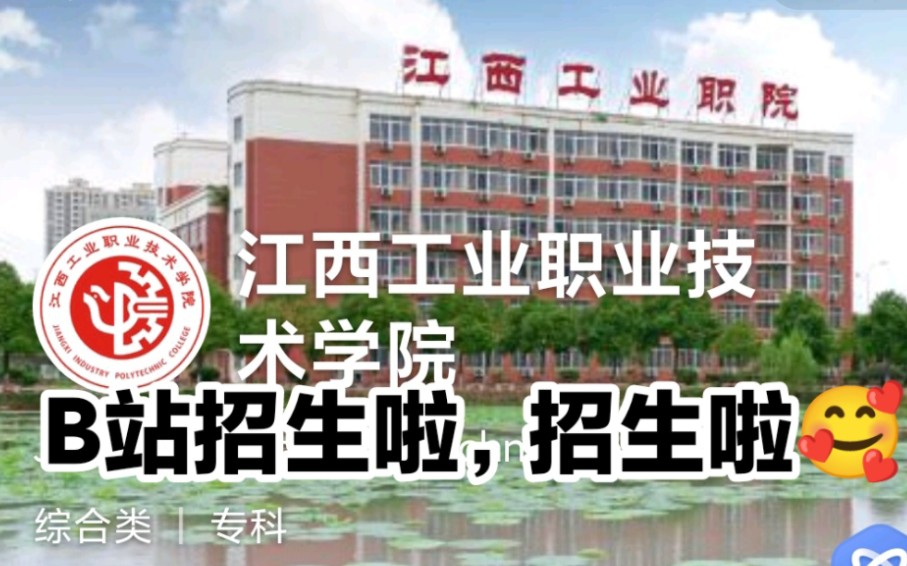 [图]江西工业职业技术学院，欢迎您。