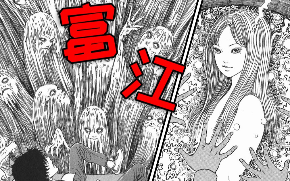 [图]你看过数万美女全身赤果，从酒缸喷射而出，齐聚一堂的漫画吗？《富江：酒醪》