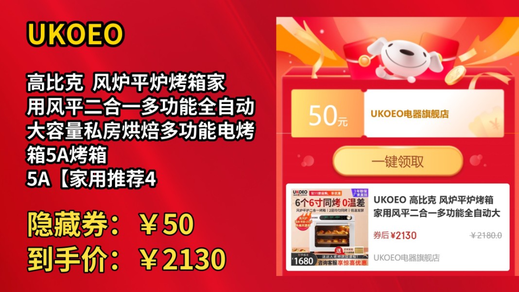 [60天新低]UKOEO 高比克 风炉平炉烤箱家用风平二合一多功能全自动大容量私房烘焙多功能电烤箱5A烤箱 5A【家用推荐42L风平二合一】 42L哔哩哔哩...