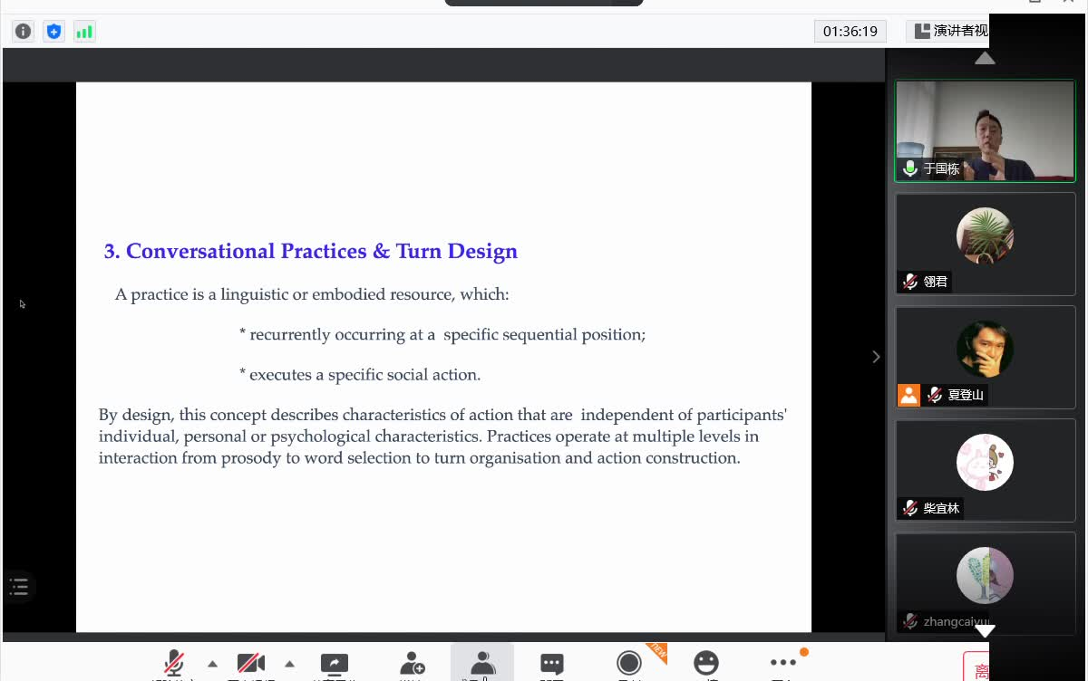 于国栋:会话分析研究方法与应用哔哩哔哩bilibili