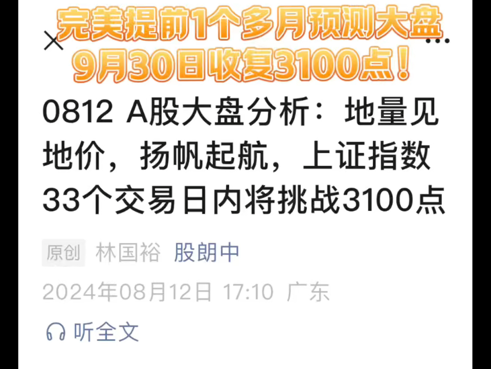 提前一个多月精准预判A股9月30日收复3100点,新牛市已经来临哔哩哔哩bilibili