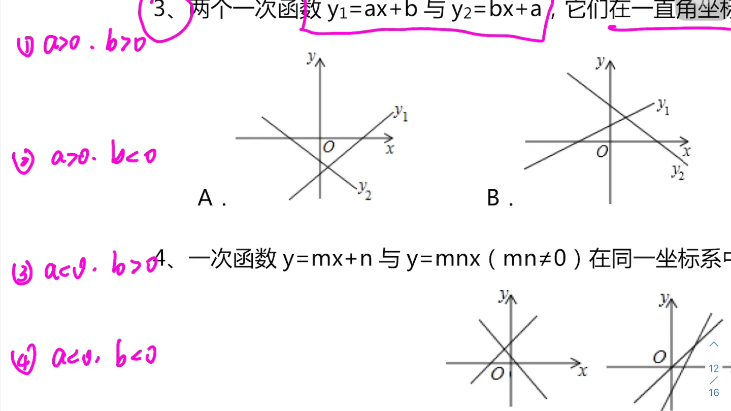 [图]一次函数1-6一次函数的图像和性质