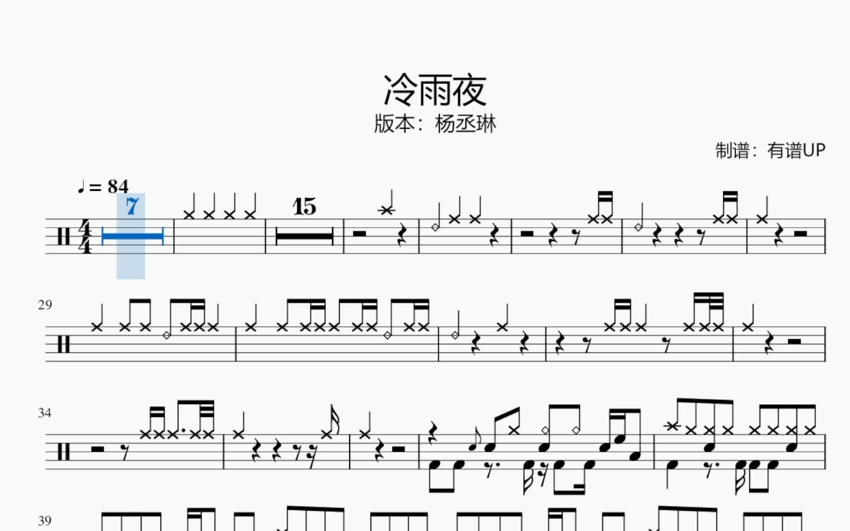 动态鼓谱:冷雨夜 (DRUM COVER)哔哩哔哩bilibili