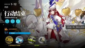 再通关明日方舟1-12