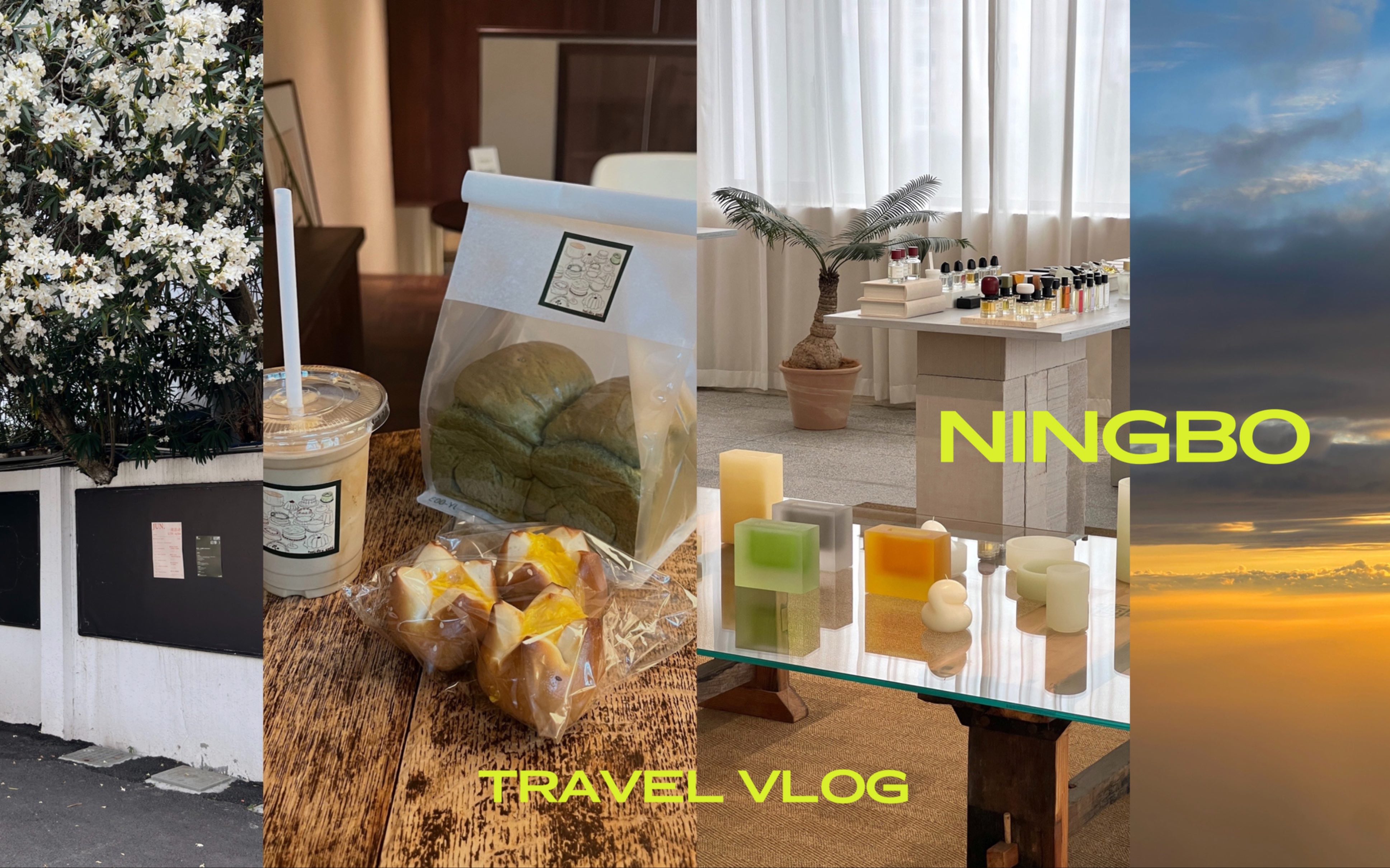 NINGBO VLOG|宁波散步|独自旅行就是变成湿吐司的过程阿!|咖啡&面包旅行|独立设计品牌|烧鸟一人食|公园社区|家居买手店|城市闲逛的时候在想什么|97哔...