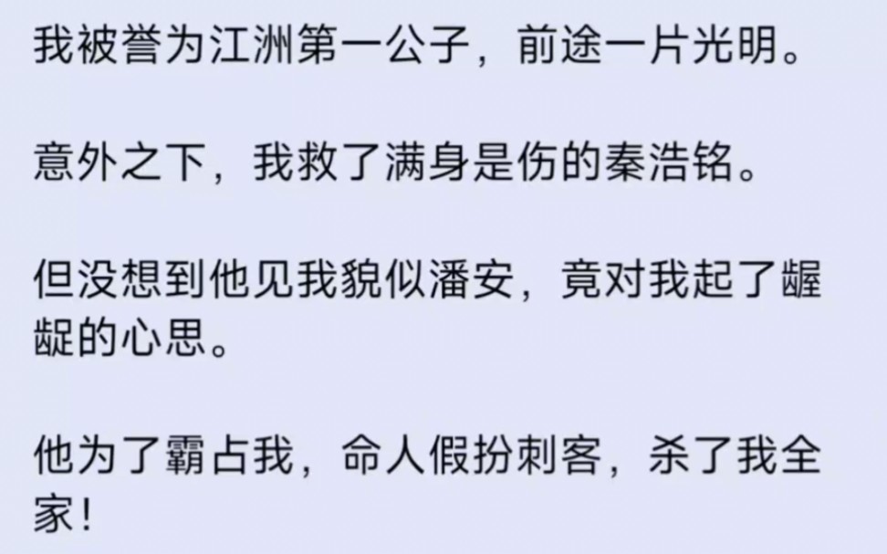 【双男主】他为了霸占我,命人假扮刺客,杀了我全家!将我禁锢在秦府,从此我成为他的禁脔……哔哩哔哩bilibili