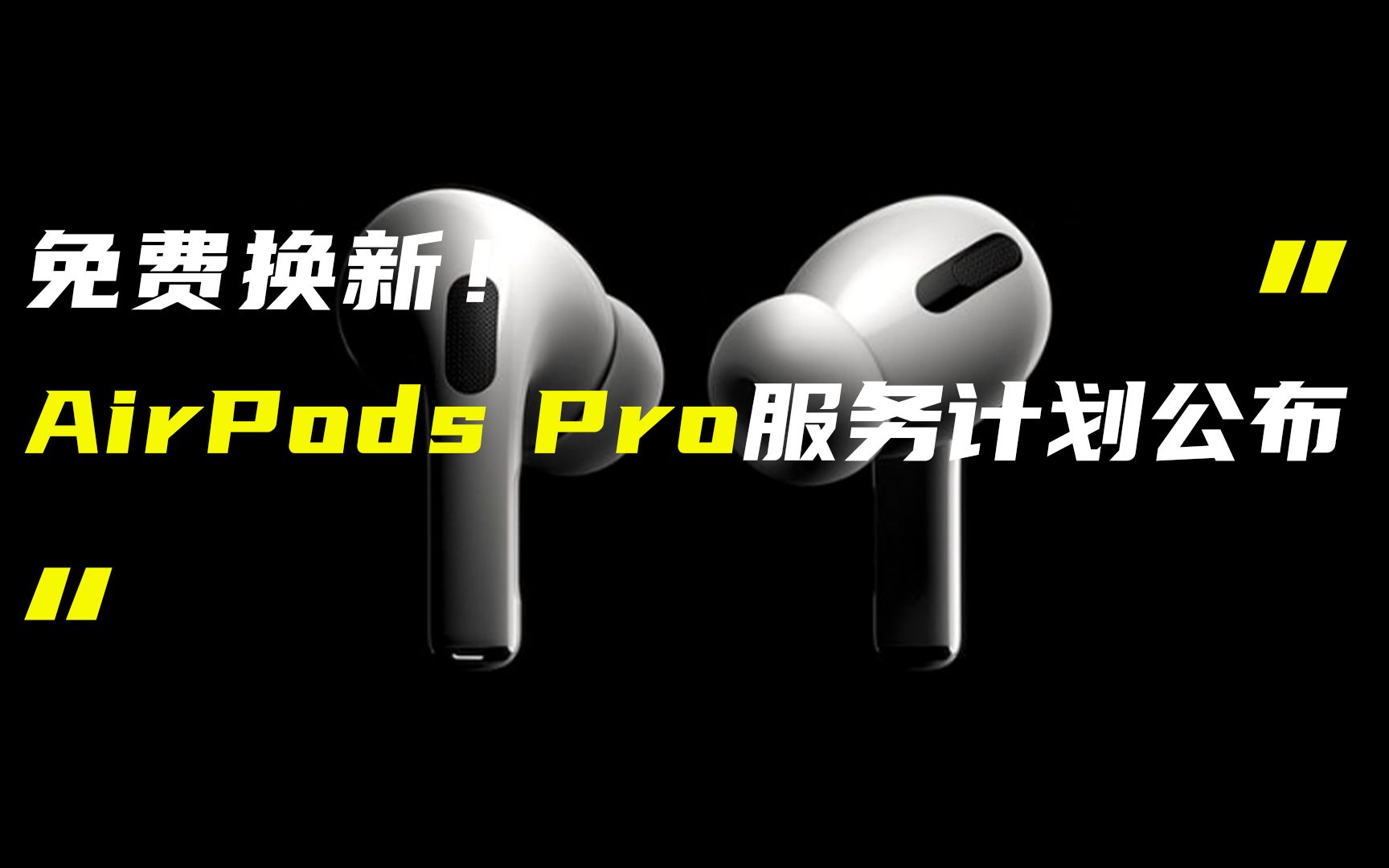 「科技V报」AirPods Pro公布售后服务计划;Redmi K50渲染图曝光20211014哔哩哔哩bilibili