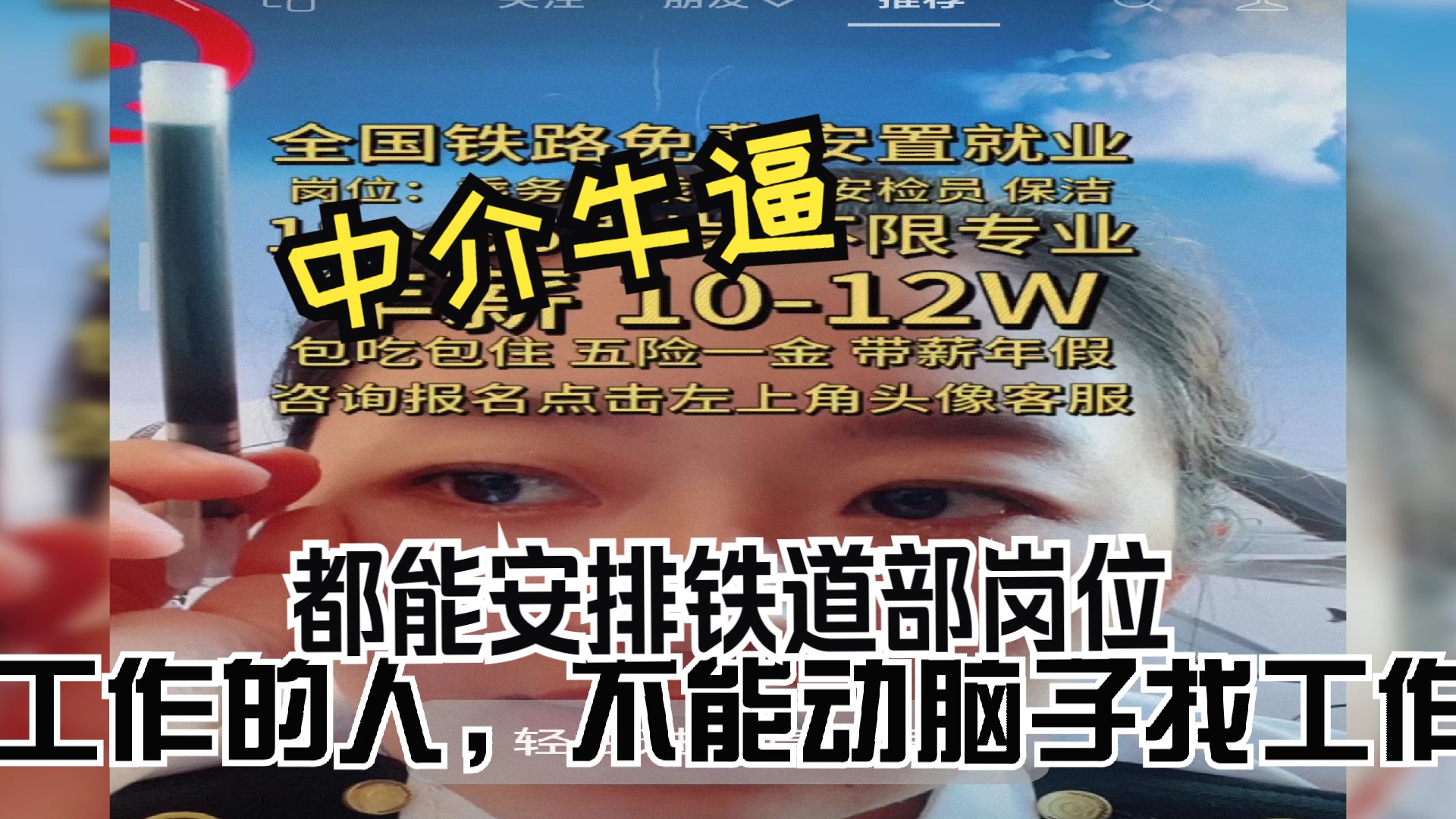 找工作也要用脑子,央国企业这样招人都相信,不要什么都相信哔哩哔哩bilibili