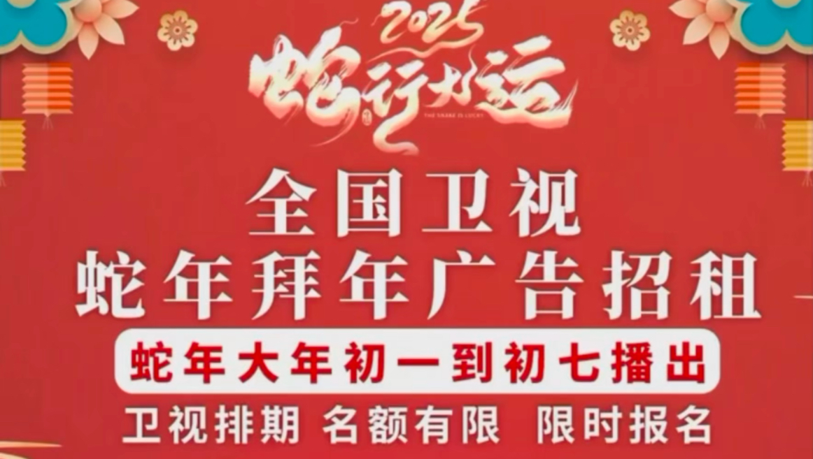 全国卫视拜年广告,花几万就能登陆多家电视台不在是梦哔哩哔哩bilibili