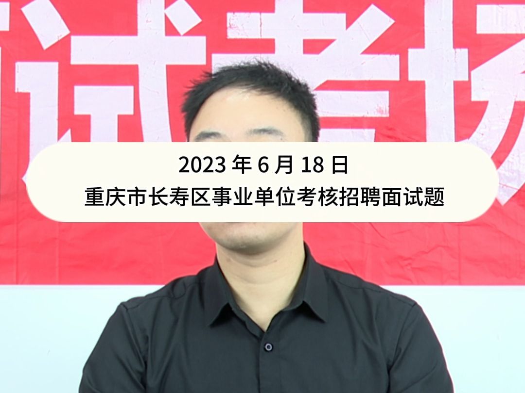 事业单位示范作答:中国青年报社社会调查中心联合问卷网对 2008 名受访者进行的一项调查显示, 86.6% 的受访者感到自己的健康意识增强了.对此你怎么...