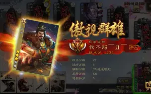 Descargar video: 【手机三国杀】许攸一局