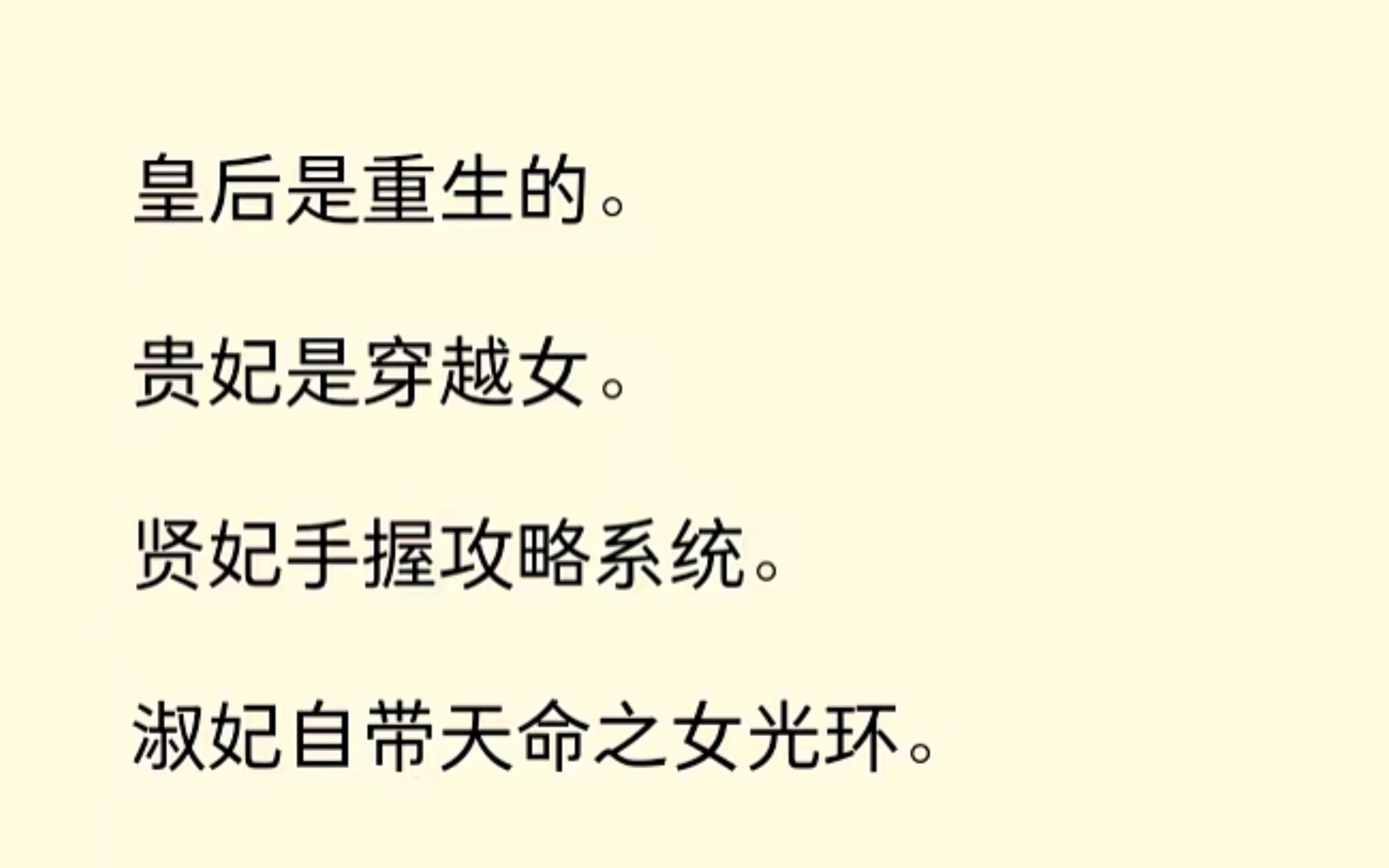 我是皇帝的小青梅,入宫后才知,这个皇宫里只有我平平无奇.....哔哩哔哩bilibili