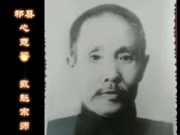 Download Video: 尘封的武艺 祁县戴氏心意拳 祁县瓦屋村传承戴家心意拳 中国传统武术