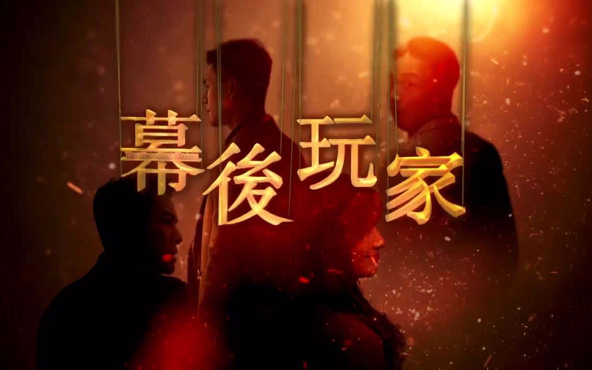 [图]三分钟看完《幕后玩家》你敢玩命运生死选择题游戏吗?