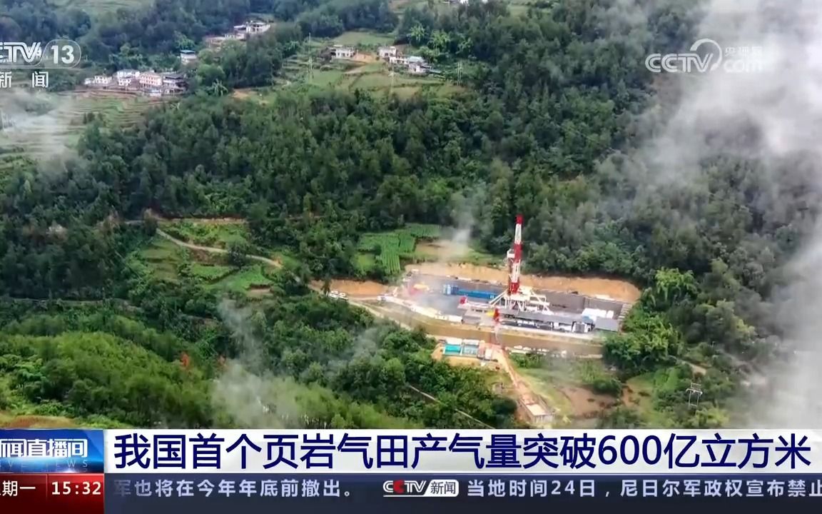 我国首个页岩气田产气量突破600亿立方米哔哩哔哩bilibili