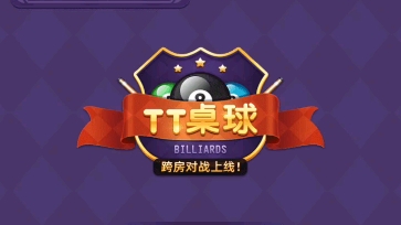 tt桌球一杆清哔哩哔哩bilibili