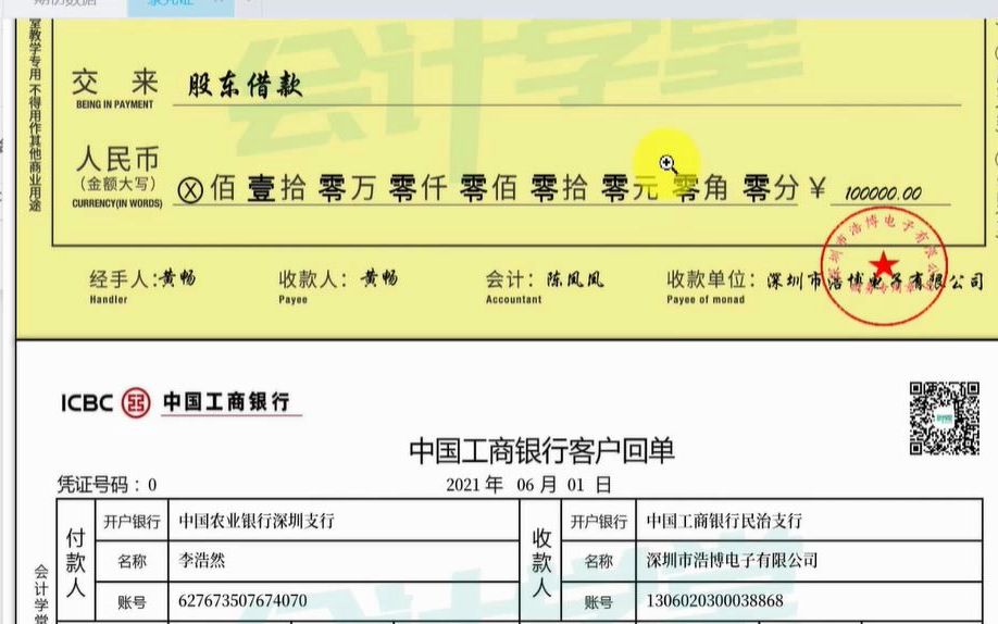 会计真账实操股东借款分录哔哩哔哩bilibili