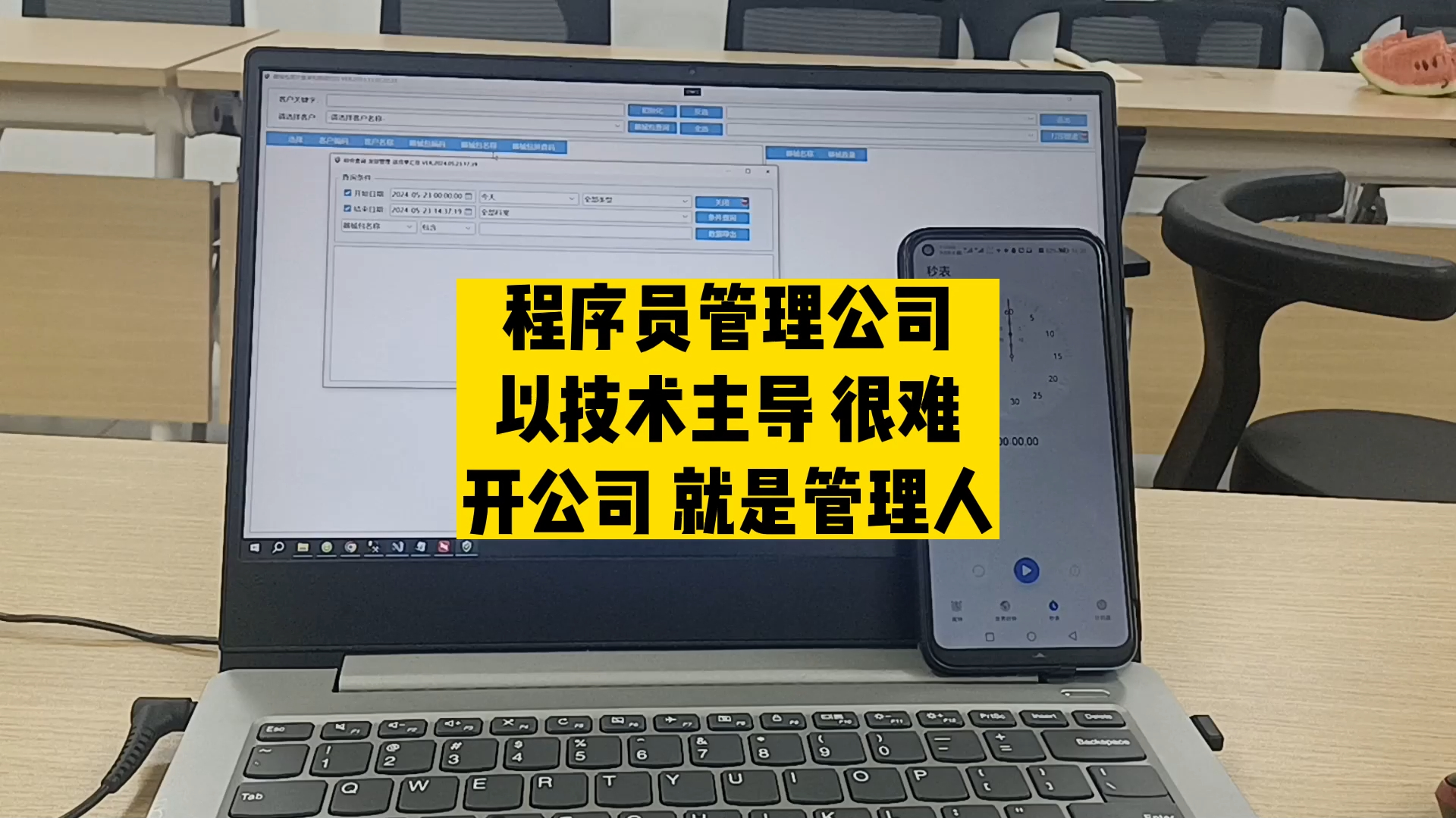 程序员管理公司以技术主导 很难开公司 就是管理人哔哩哔哩bilibili