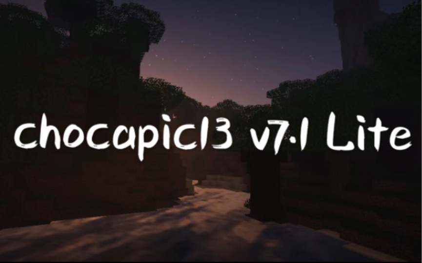 我的世界hmcl光影:chocapic13v7.1(virgl)