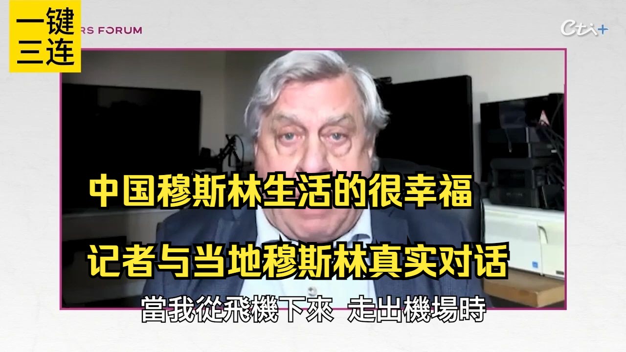 中国穆斯林自在生活和西方人想像不一样?!西方记者与当地穆斯林真实对话哔哩哔哩bilibili