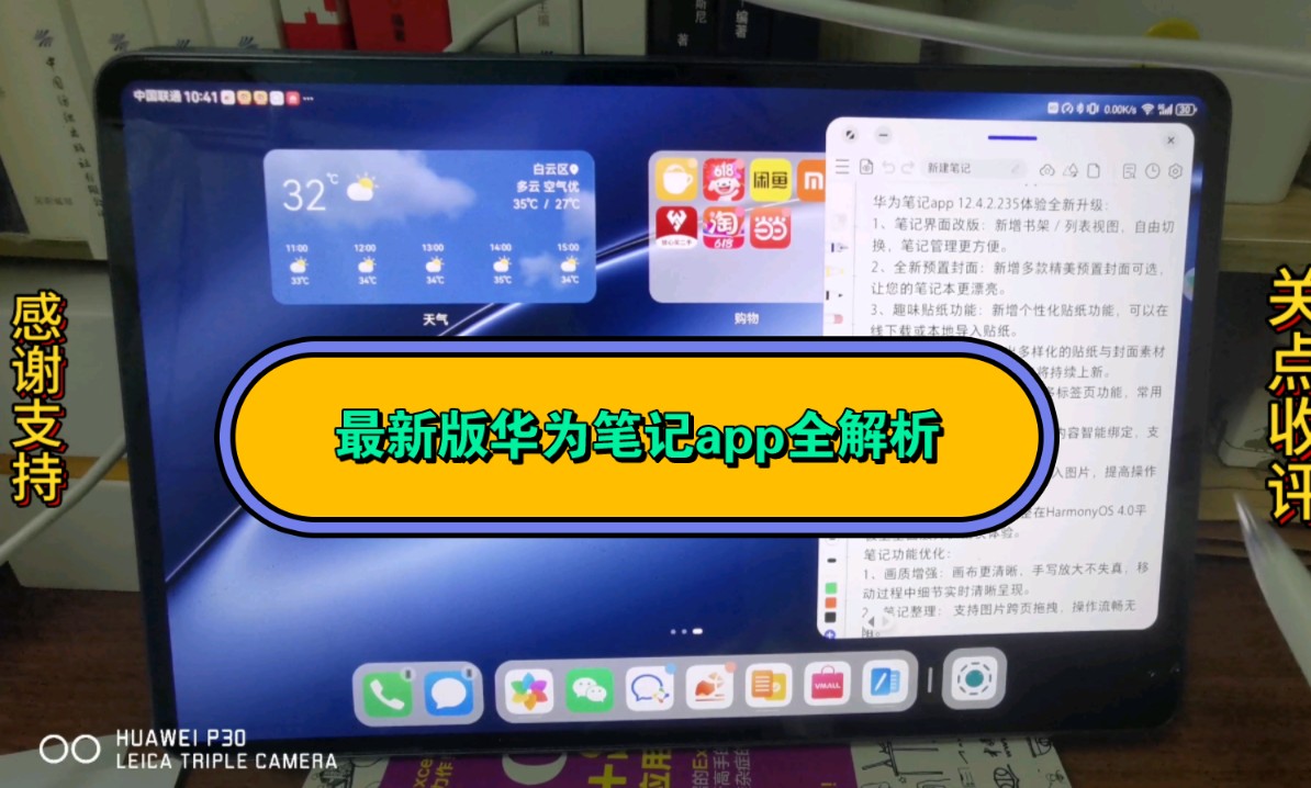 最新版华为笔记app全解析哔哩哔哩bilibili