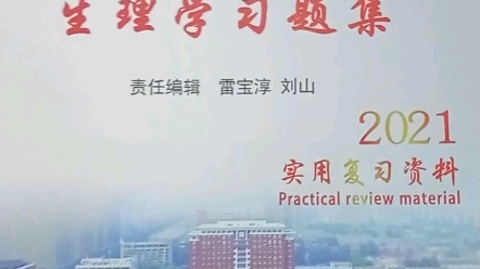 医学考研699学硕自命题资料生理生化病理三科,看完西综260+不是问题...哔哩哔哩bilibili