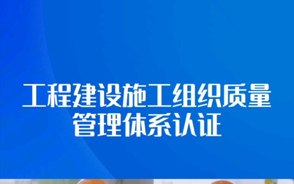 办理50430质量管理体系认证证书好处是什么?哔哩哔哩bilibili