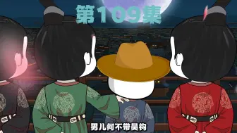 Download Video: 109集--离别