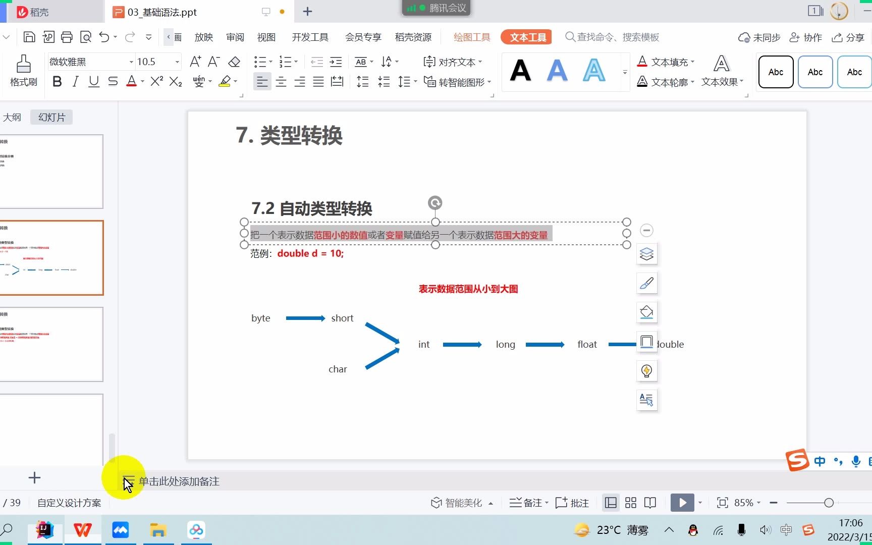 16.java类型转换讲解哔哩哔哩bilibili